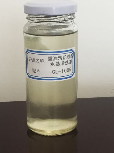 重油污防銹型水基清洗劑CL-1005